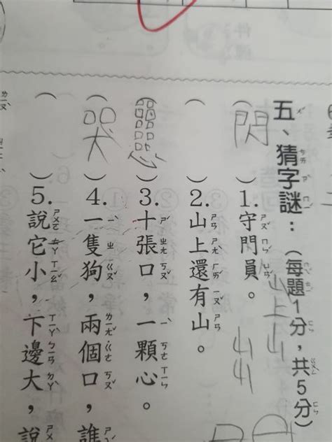 十個口一個心|題目「十張口一顆心」猜1字！學生妙答笑翻師 正解出。